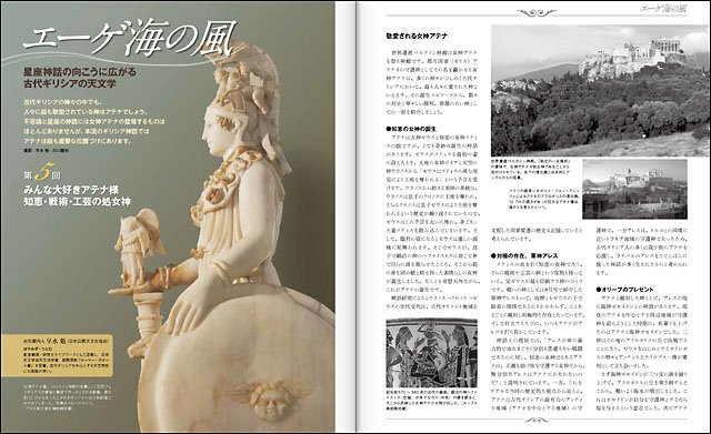 エーゲ海の風－星座神話の向こうに広がる古代ギリシアの天文学 第5回