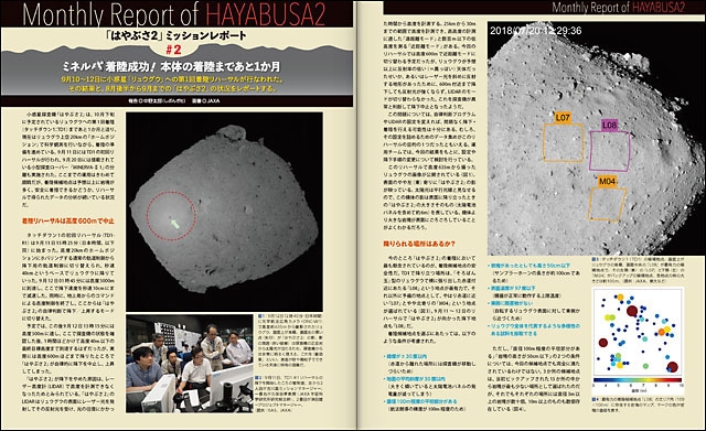 「はやぶさ2」ミッションレポート2