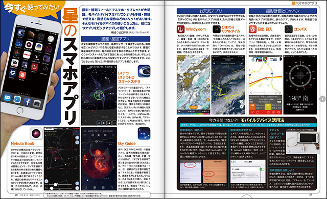 今すぐ使ってみたい「星のスマホアプリ」