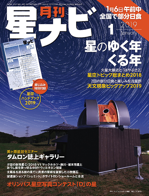 暮れる2018年×明ける2019年　星の「ゆく年」