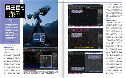 冥王星を探す・撮る