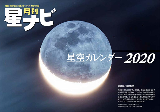 星空カレンダー2020