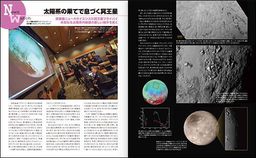 太陽系の果てで息づく冥王星