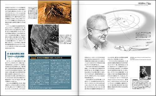 天文学の20世紀　近代天文学の開拓者たち　16「ジェラルド・カイパー」