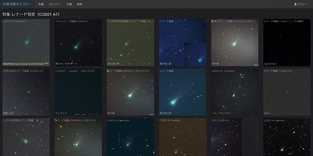 天体写真ギャラリー