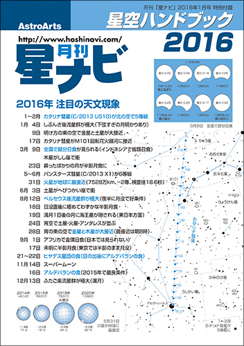 星空ハンドブック2016