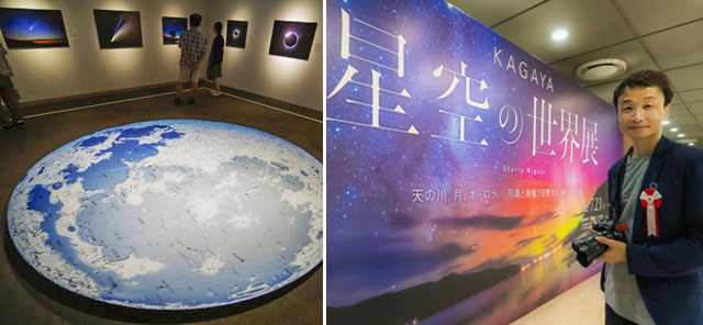 「星空の世界展」会場