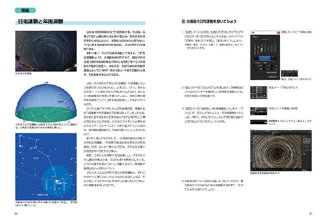 「ステラナビゲータ活用集」ページサンプル