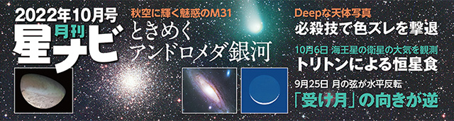 星ナビ2022年10月号