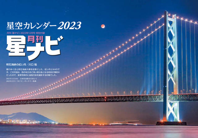 星空カレンダー2023