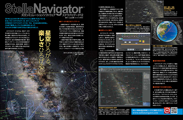 ステラナビゲータ12