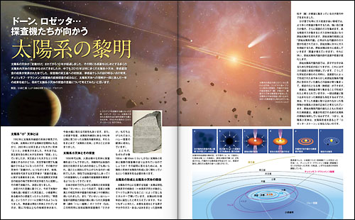 ドーン、ロゼッタ…探査機たちが向かう太陽系の黎明