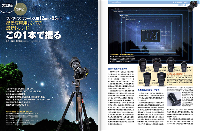 星景写真用レンズの最新トレンド