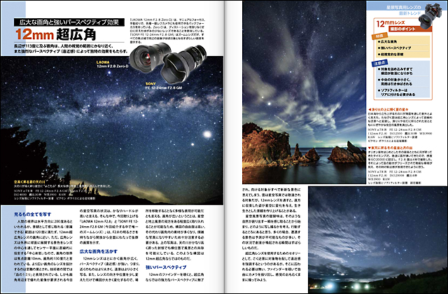 星景写真用レンズの最新トレンド