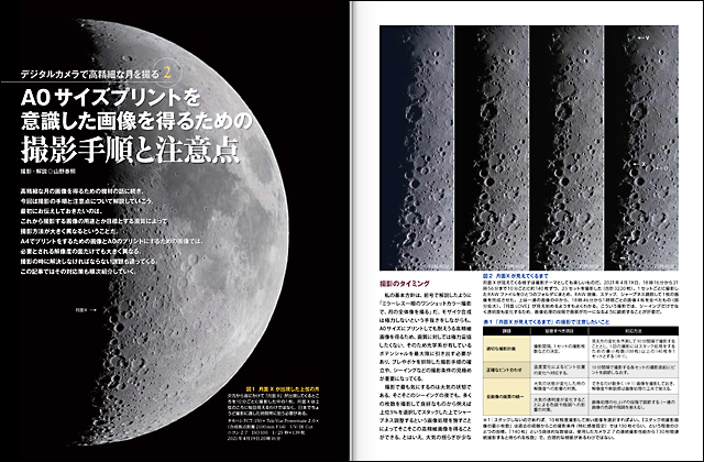 デジタルカメラで高精細な月を撮る2