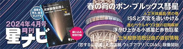 星ナビ2024年4月号