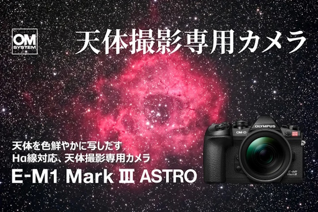 E-M1 Mark III ASTRO