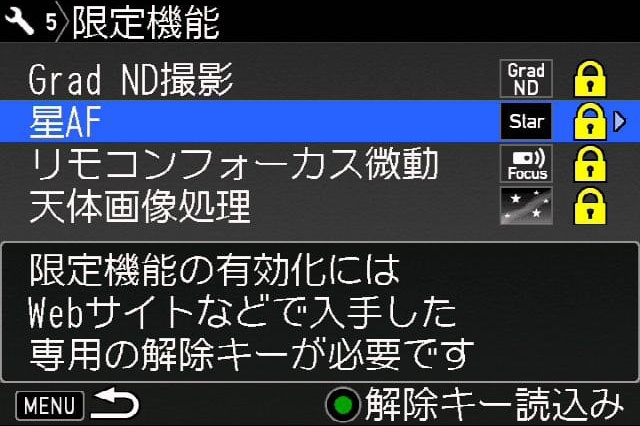 限定機能のメニュー画面