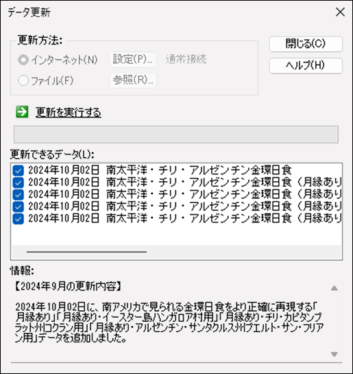 「データ更新」ダイアログ
