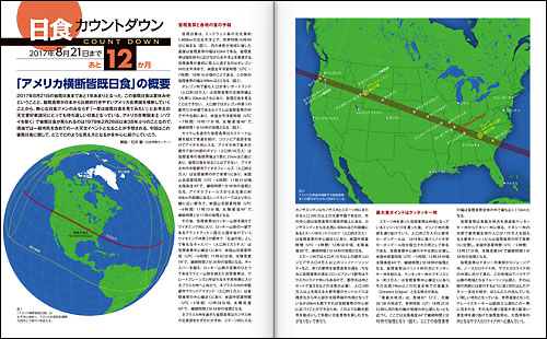 日食カウントダウン「アメリカ横断皆既日食まで1年」