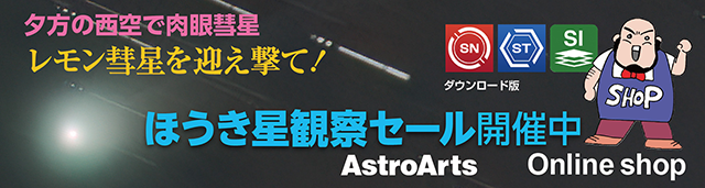ほうき星観察セール