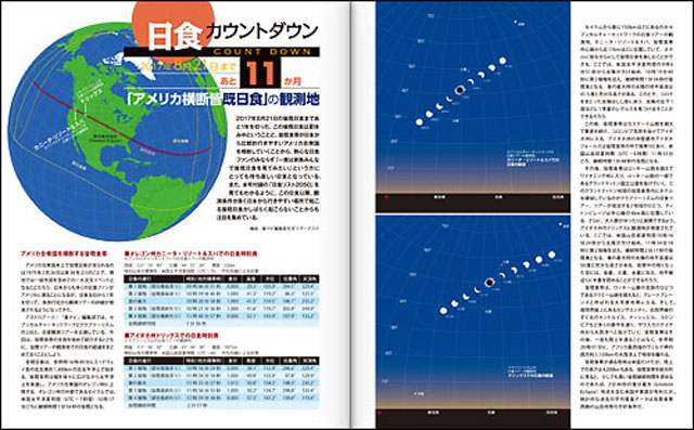 日食カウントダウン「アメリカ横断皆既日食まで11か月」