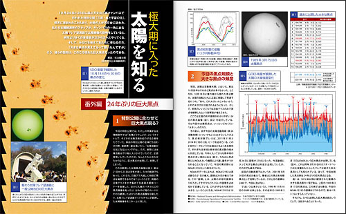 極大期に入った太陽を知る　番外編「24年ぶりの巨大黒点」