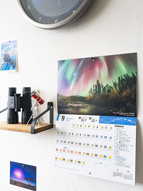 星空こよみ カレンダー 付録