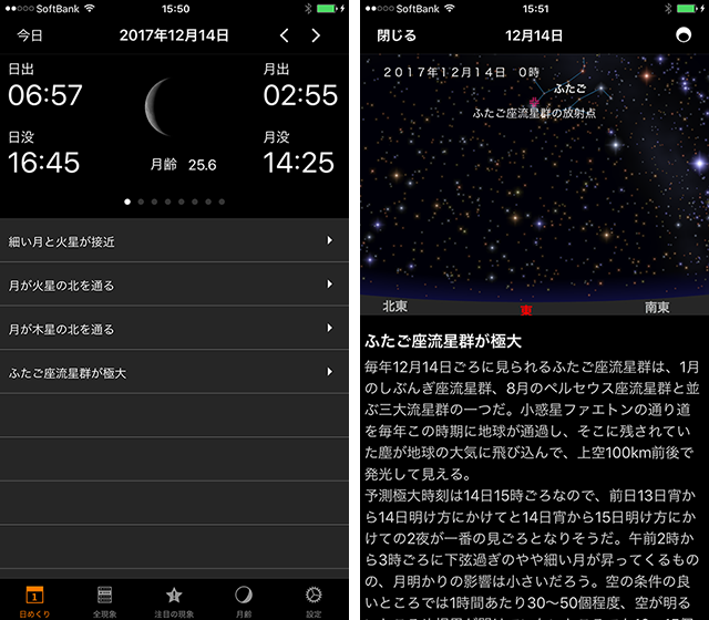 「iOS アストロガイド2017」画面