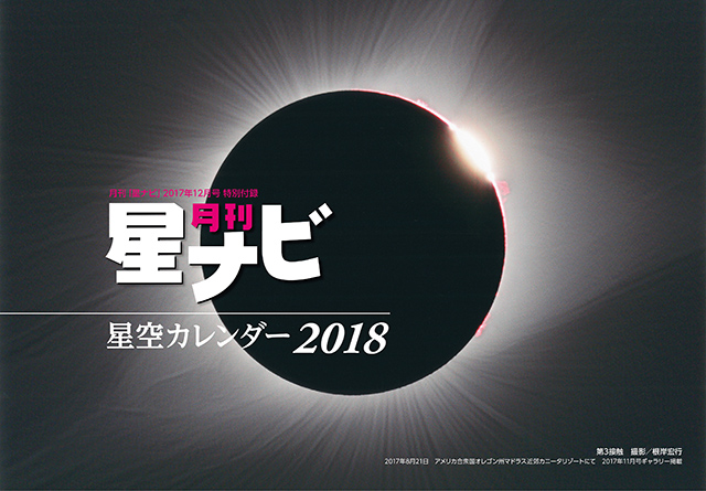 星空カレンダー2018