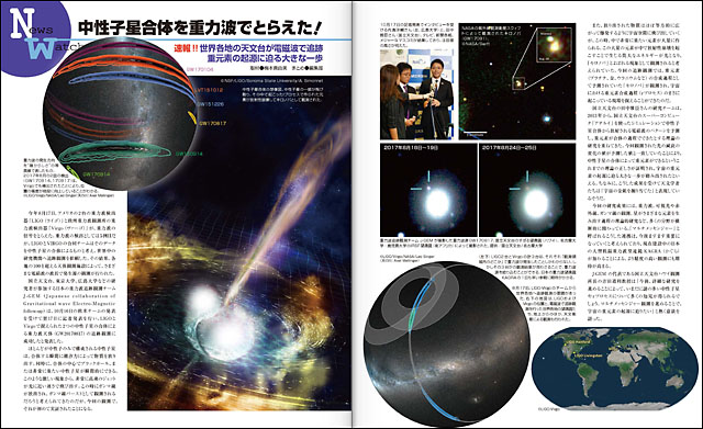 速報！中性子星合体による重力波を電磁波で追跡観測