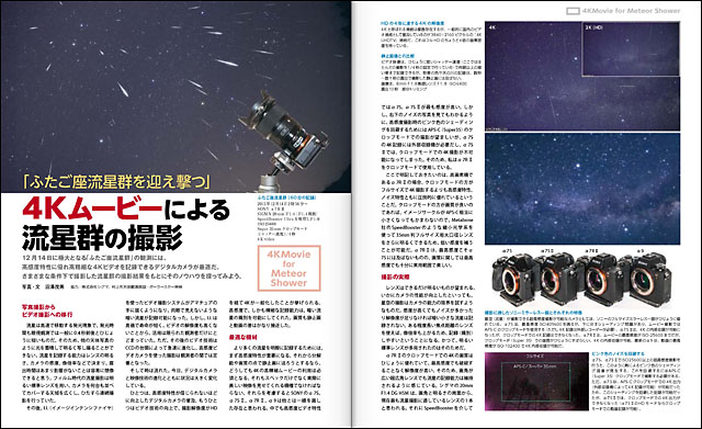 ふたご座流星群を迎え撃つ「4Kムービーによる流星群の撮影」