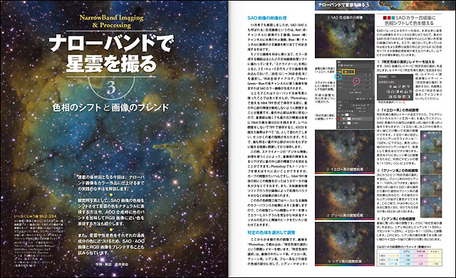 ナローバンドで星雲を撮る 3