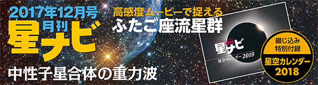 星ナビ2017年12月号