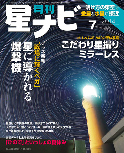 2014年7月号