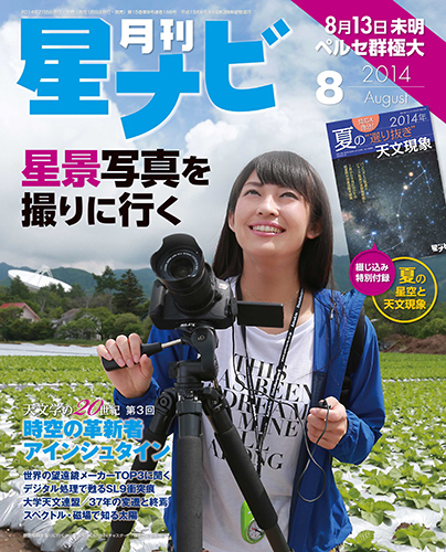 2014年8月号