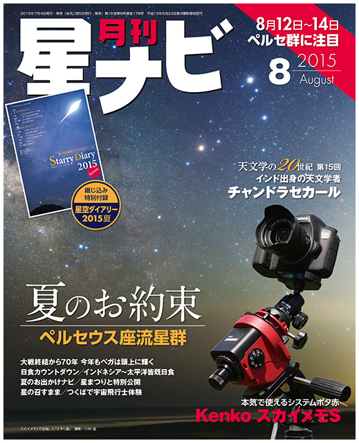 2015年8月号