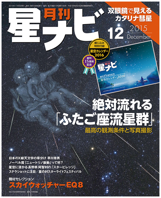 2015年12月号