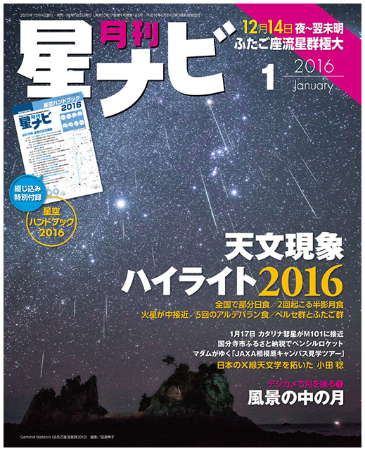 2016年1月号