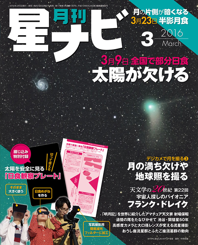 2016年3月号