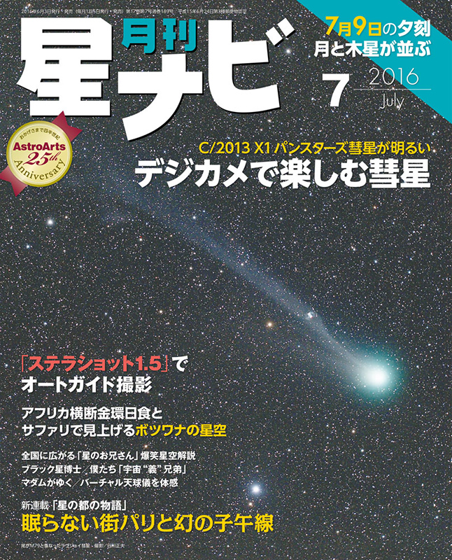 2016年7月号