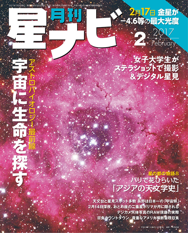 2017年2月号