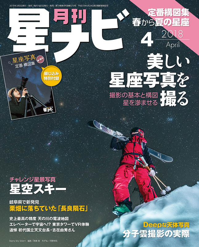 2018年4月号