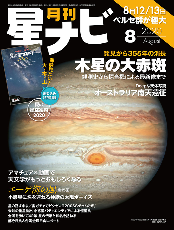 2020年8月号