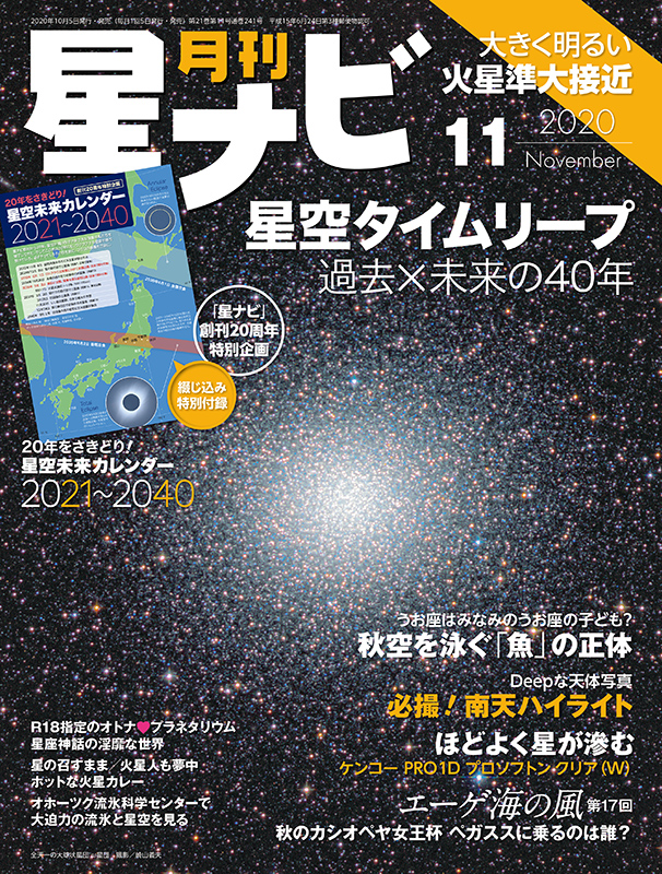 2020年11月号