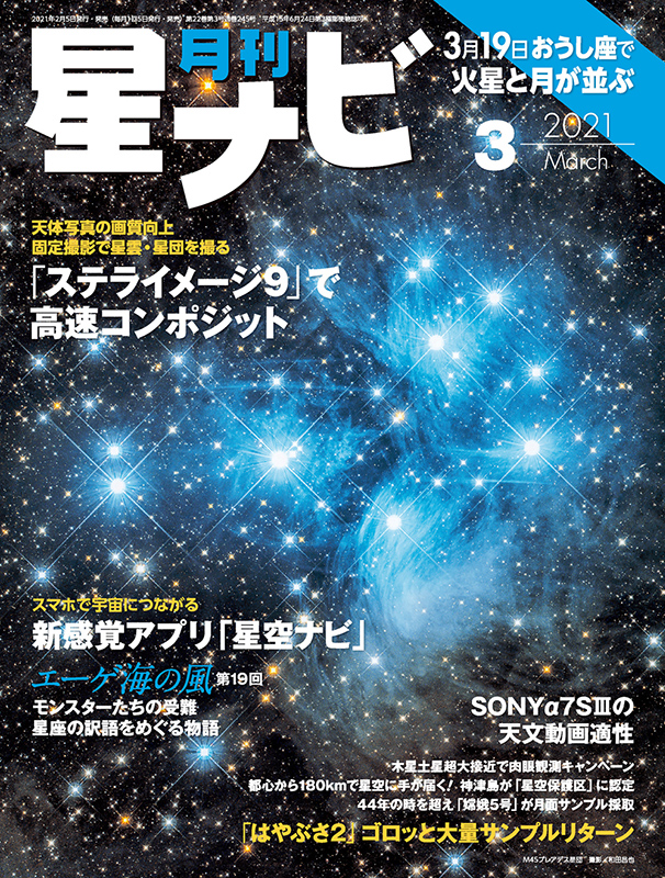 2021年3月号