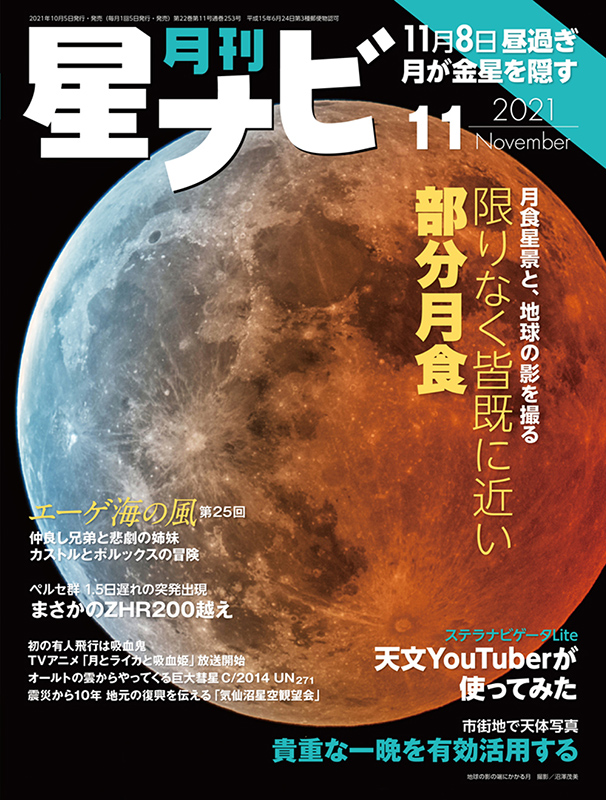 2021年11月号