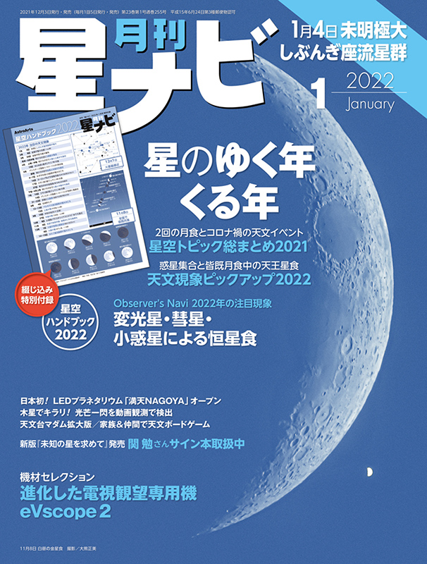 2022年1月号