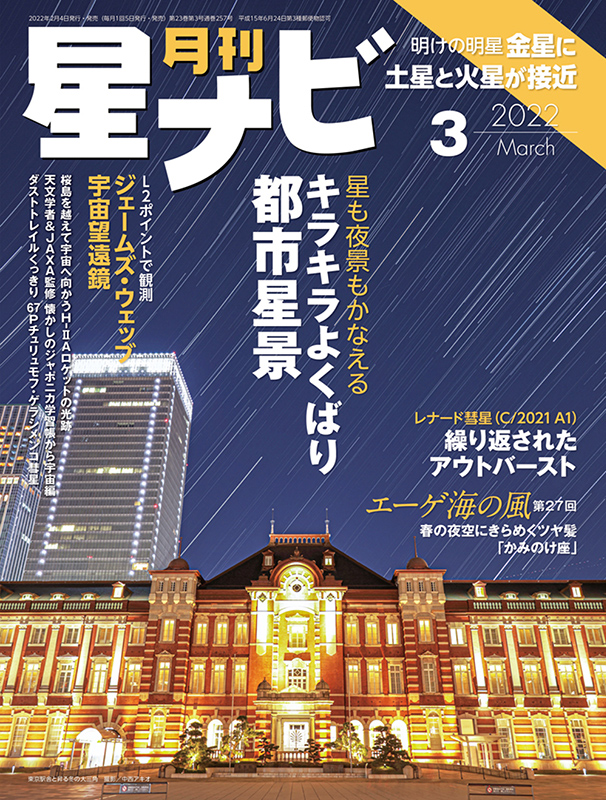 2022年3月号