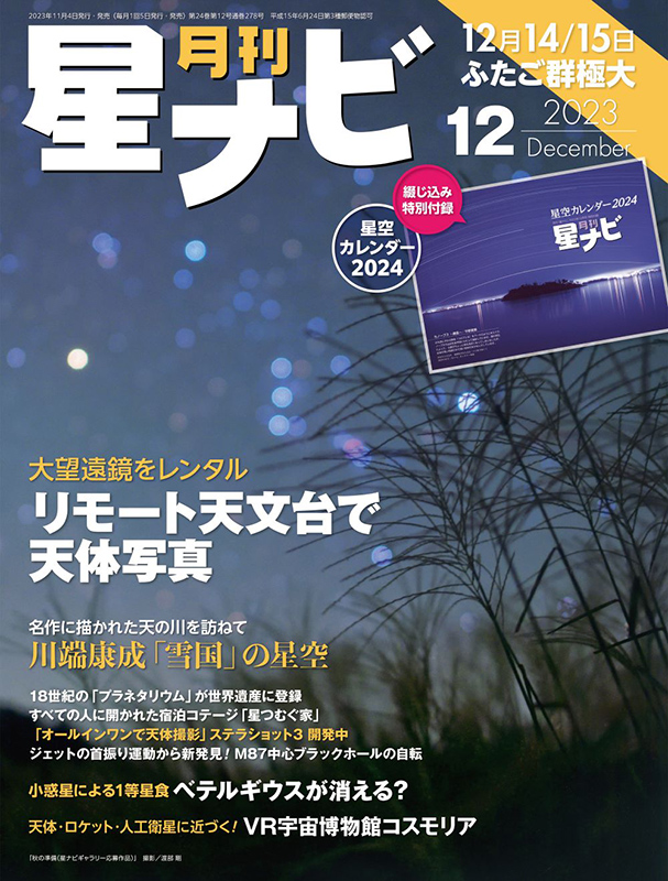 2023年12月号